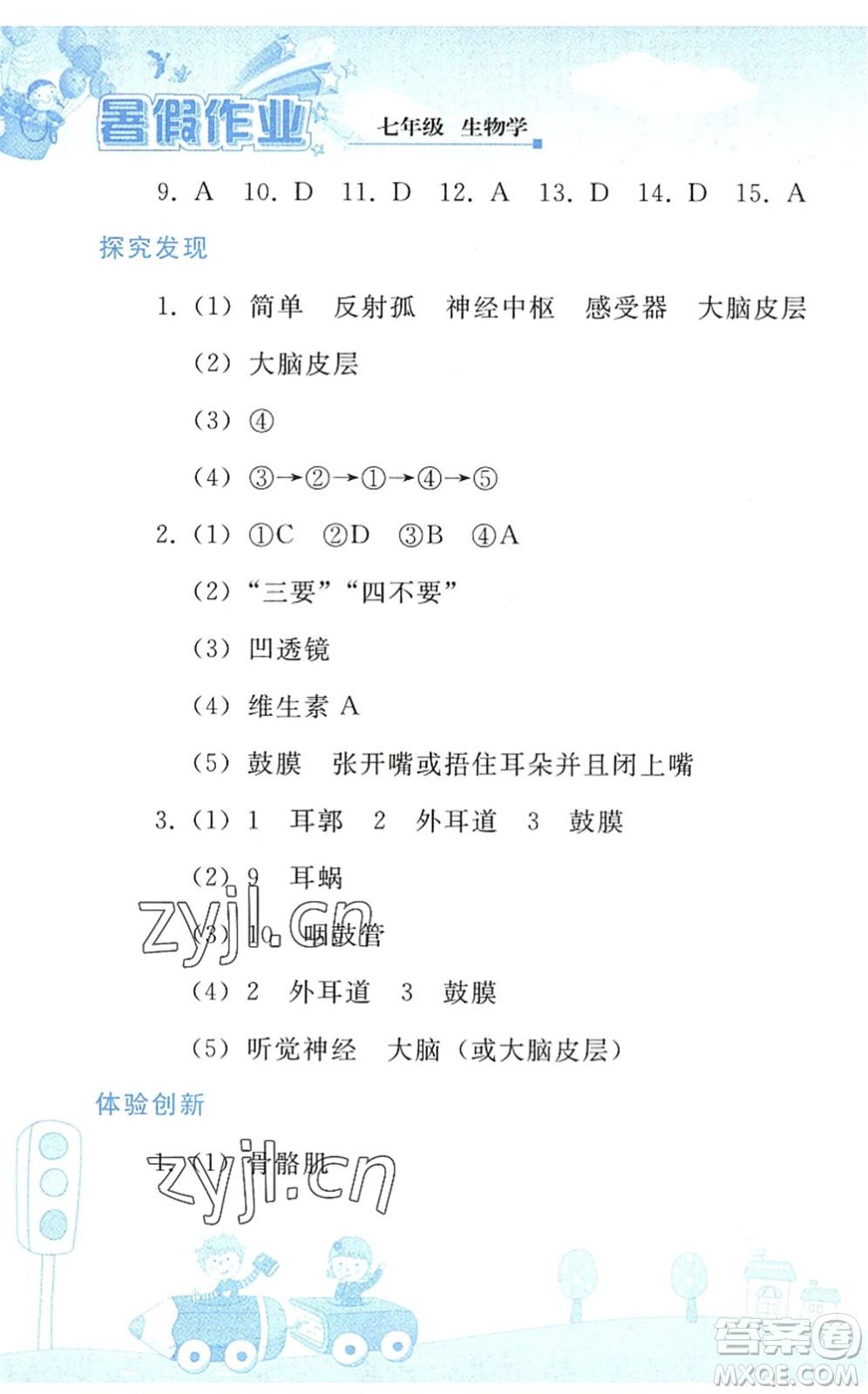 人民教育出版社2022暑假作業(yè)七年級生物人教版答案