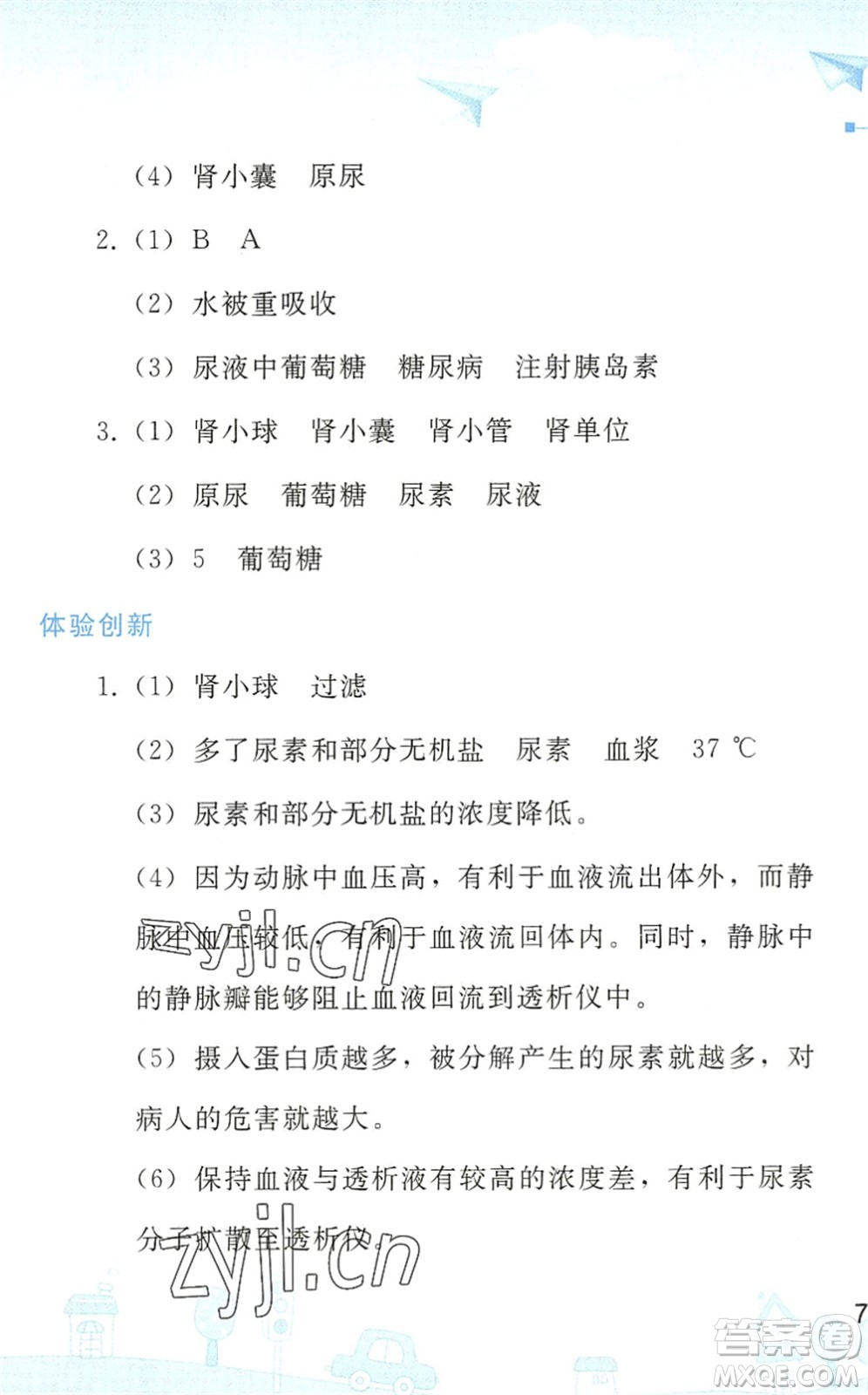 人民教育出版社2022暑假作業(yè)七年級生物人教版答案