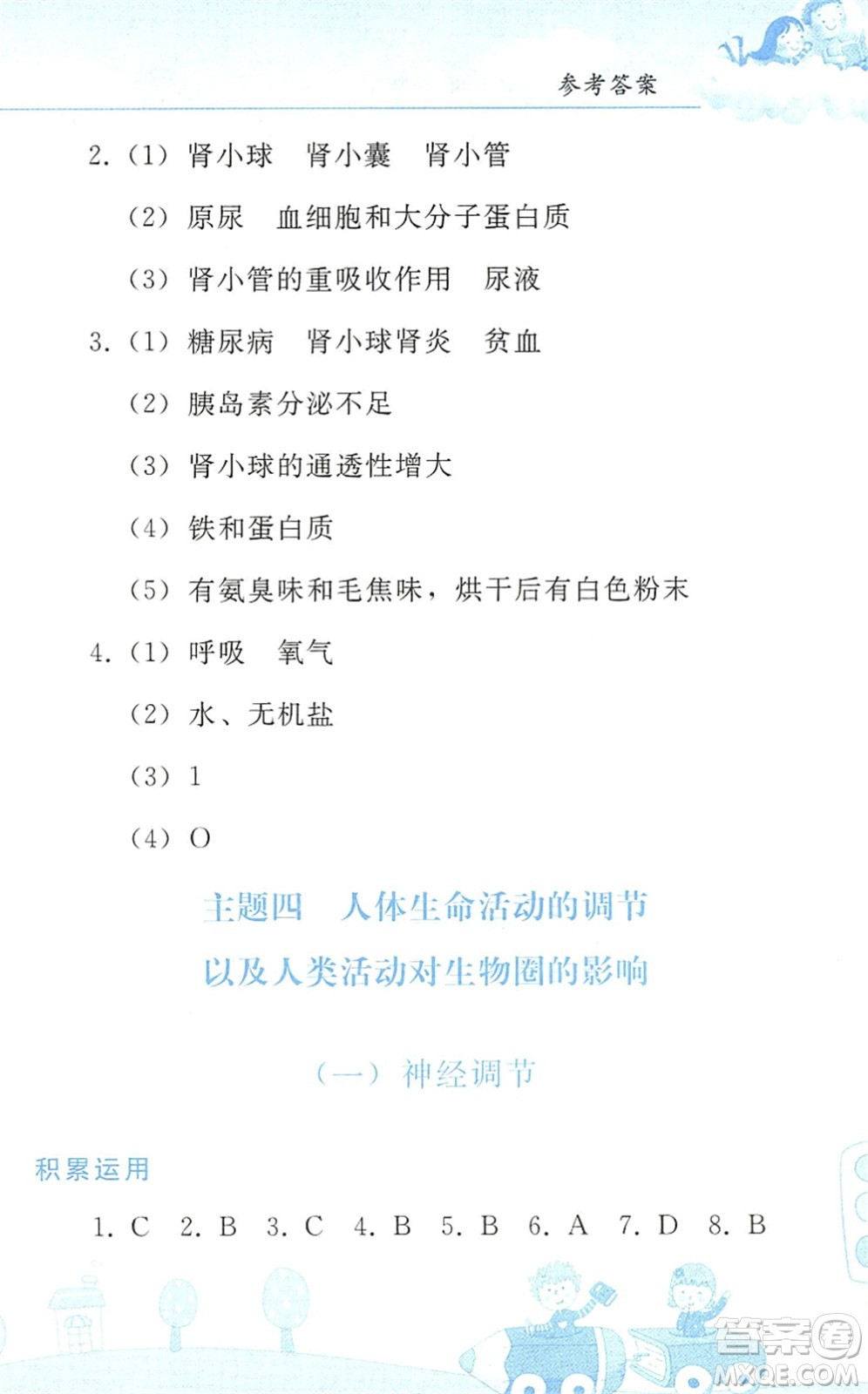 人民教育出版社2022暑假作業(yè)七年級生物人教版答案