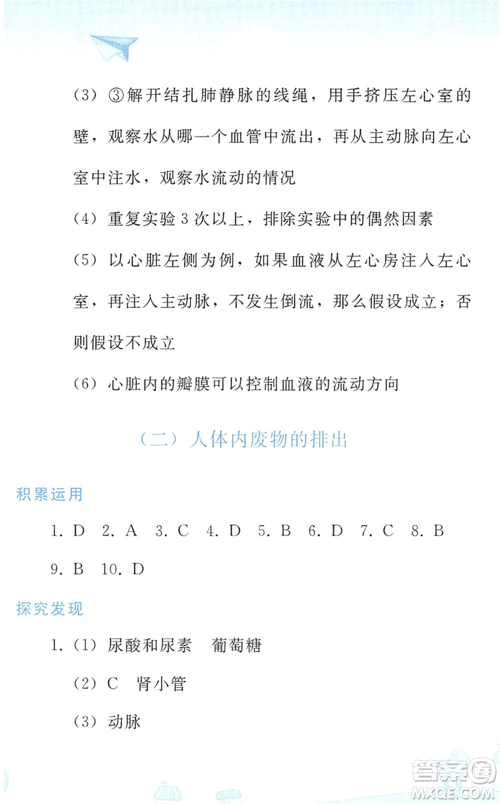 人民教育出版社2022暑假作業(yè)七年級生物人教版答案