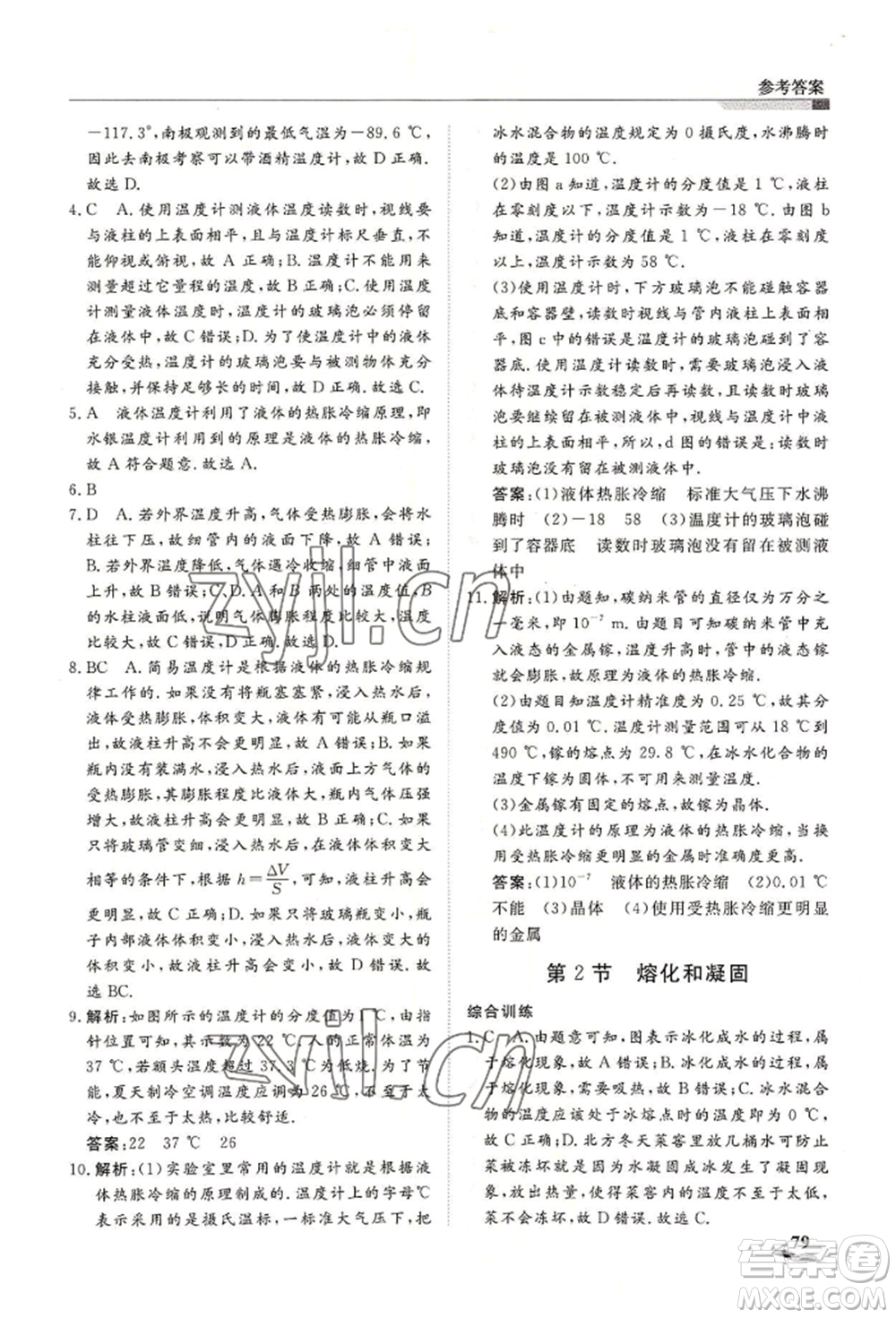 天津科學(xué)技術(shù)出版社2022暑假銜接超車道七升八物理人教版參考答案