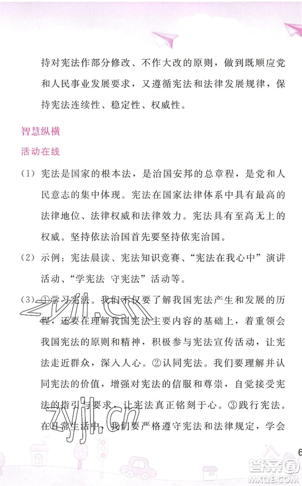 人民教育出版社2022暑假作業(yè)八年級道德與法治人教版答案