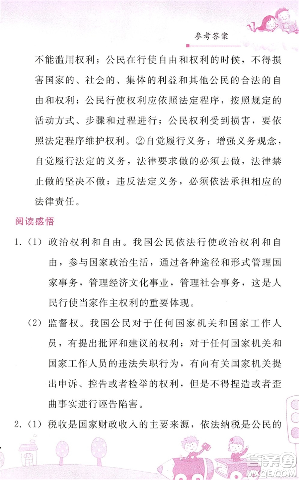 人民教育出版社2022暑假作業(yè)八年級道德與法治人教版答案