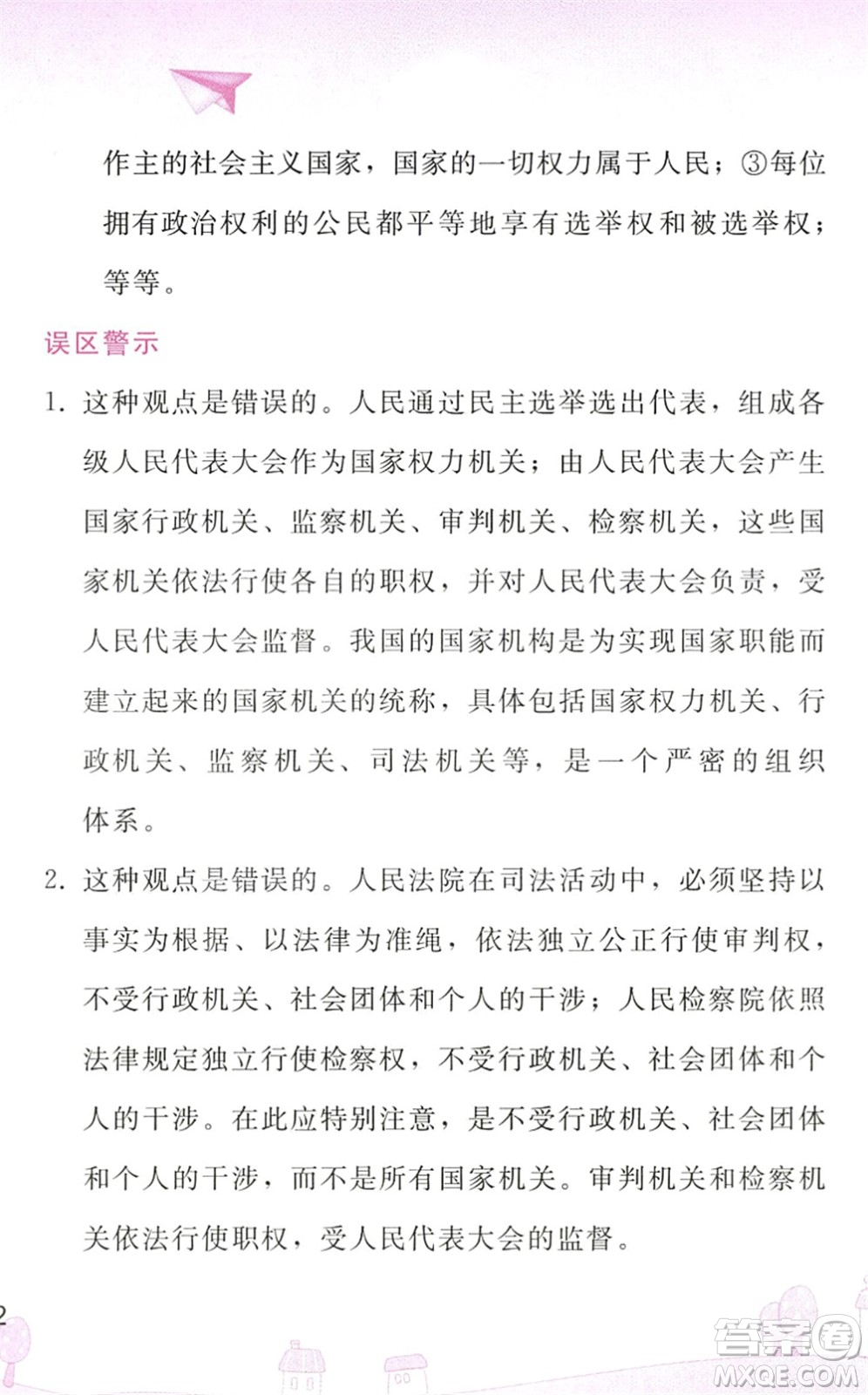 人民教育出版社2022暑假作業(yè)八年級道德與法治人教版答案