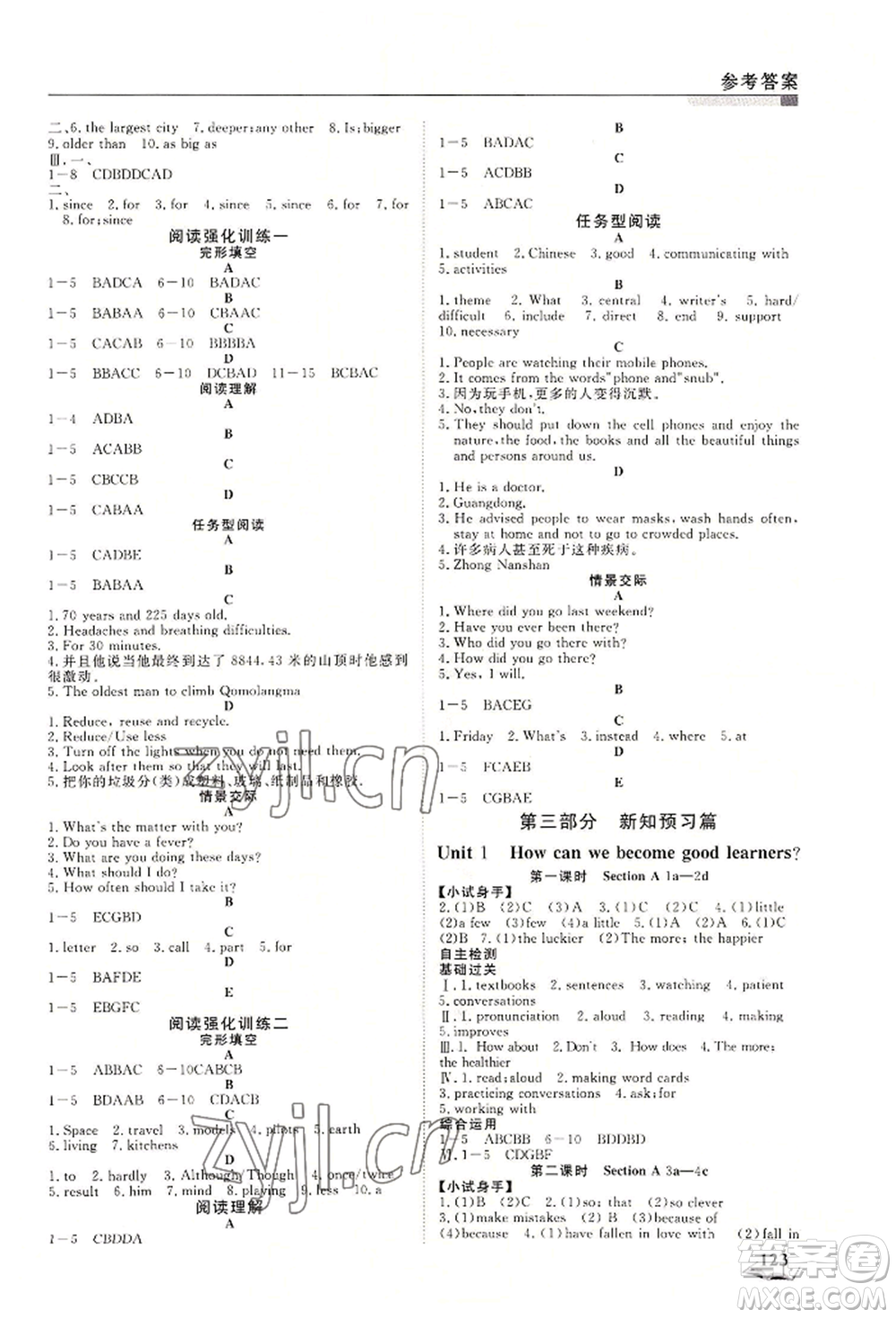 天津科學技術出版社2022暑假銜接超車道八升九英語人教版參考答案