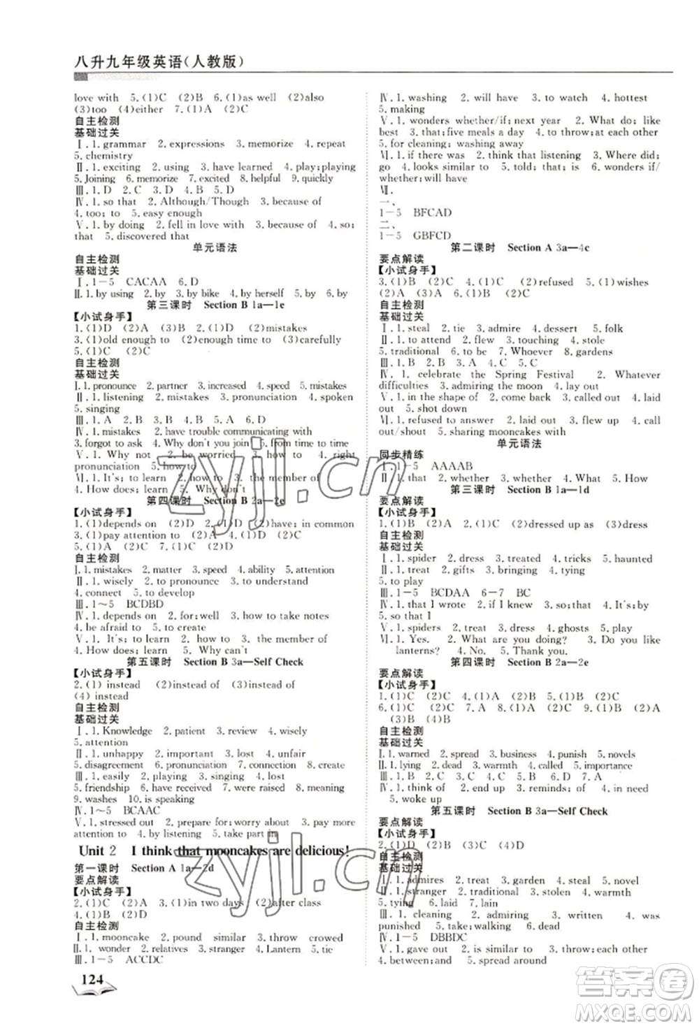 天津科學技術出版社2022暑假銜接超車道八升九英語人教版參考答案