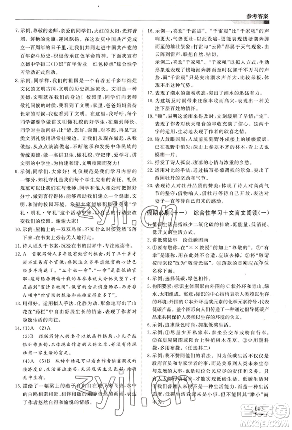 天津科學(xué)技術(shù)出版社2022暑假銜接超車道八升九語文人教版參考答案