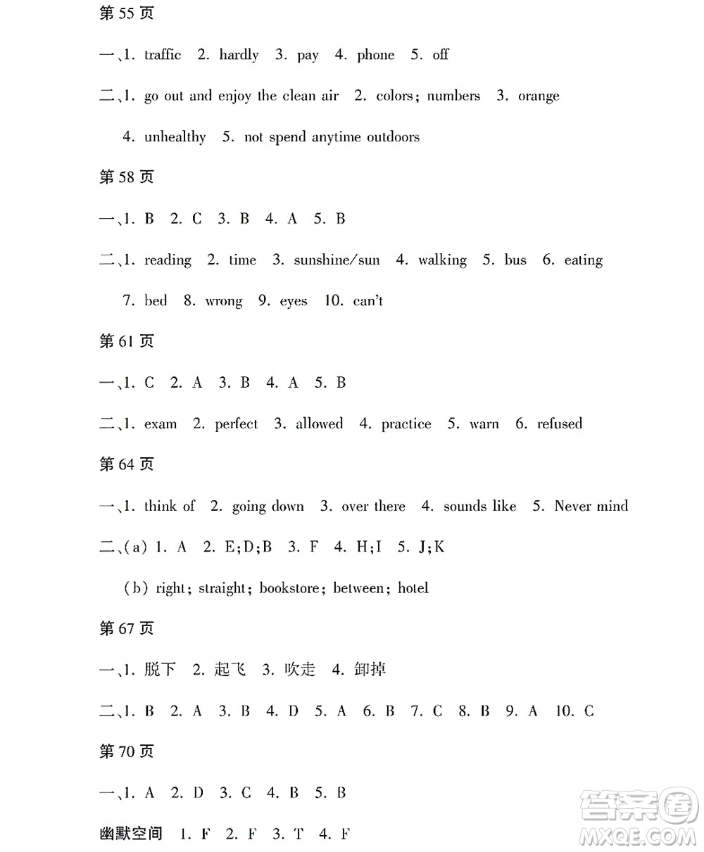 黑龍江少年兒童出版社2022Happy假日暑假八年級英語林甸專用答案