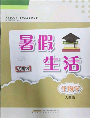 安徽教育出版社2022暑假生活八年級生物學人教版參考答案