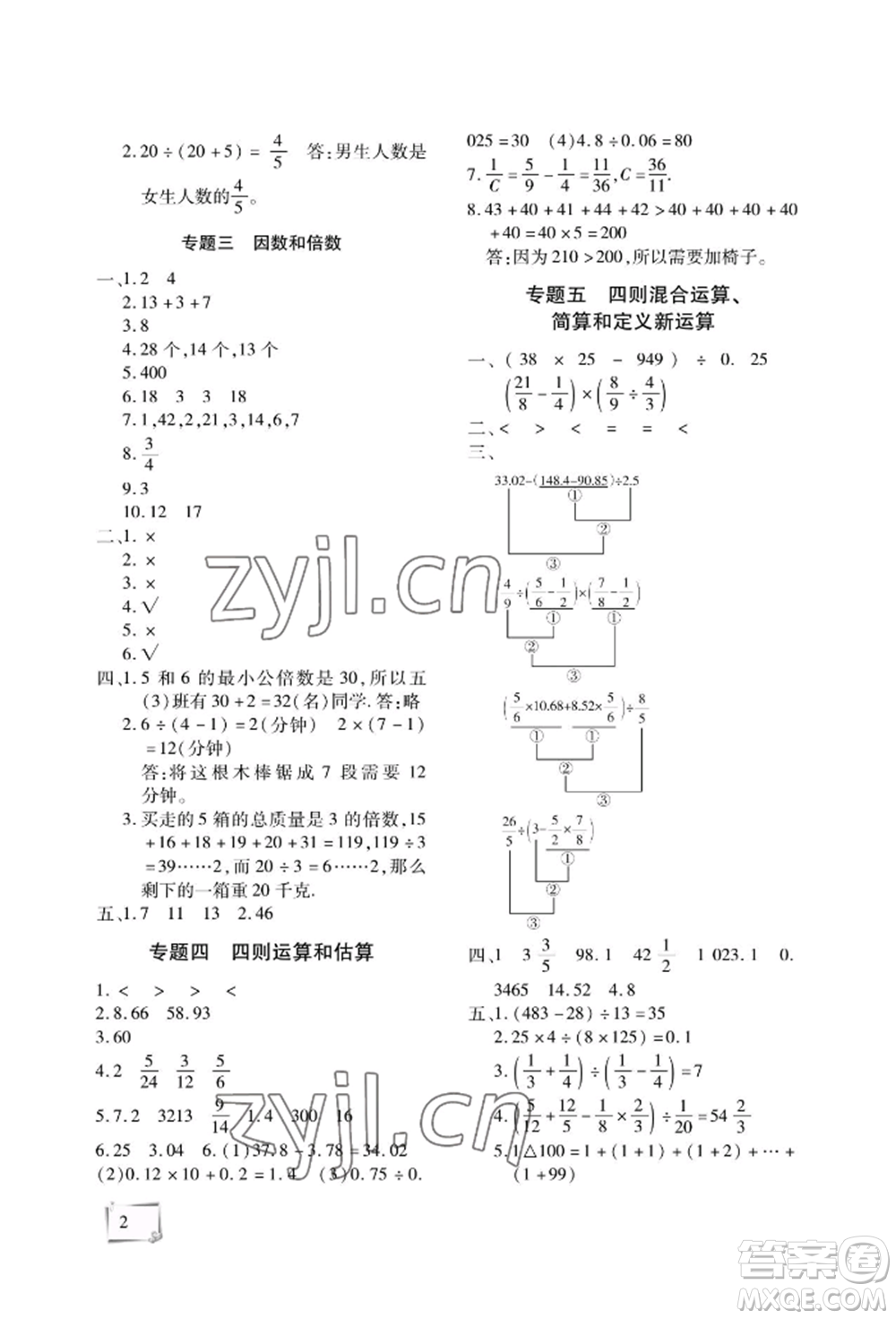 天津科學(xué)技術(shù)出版社2022期末復(fù)習(xí)暑假作業(yè)六年級數(shù)學(xué)通用版參考答案