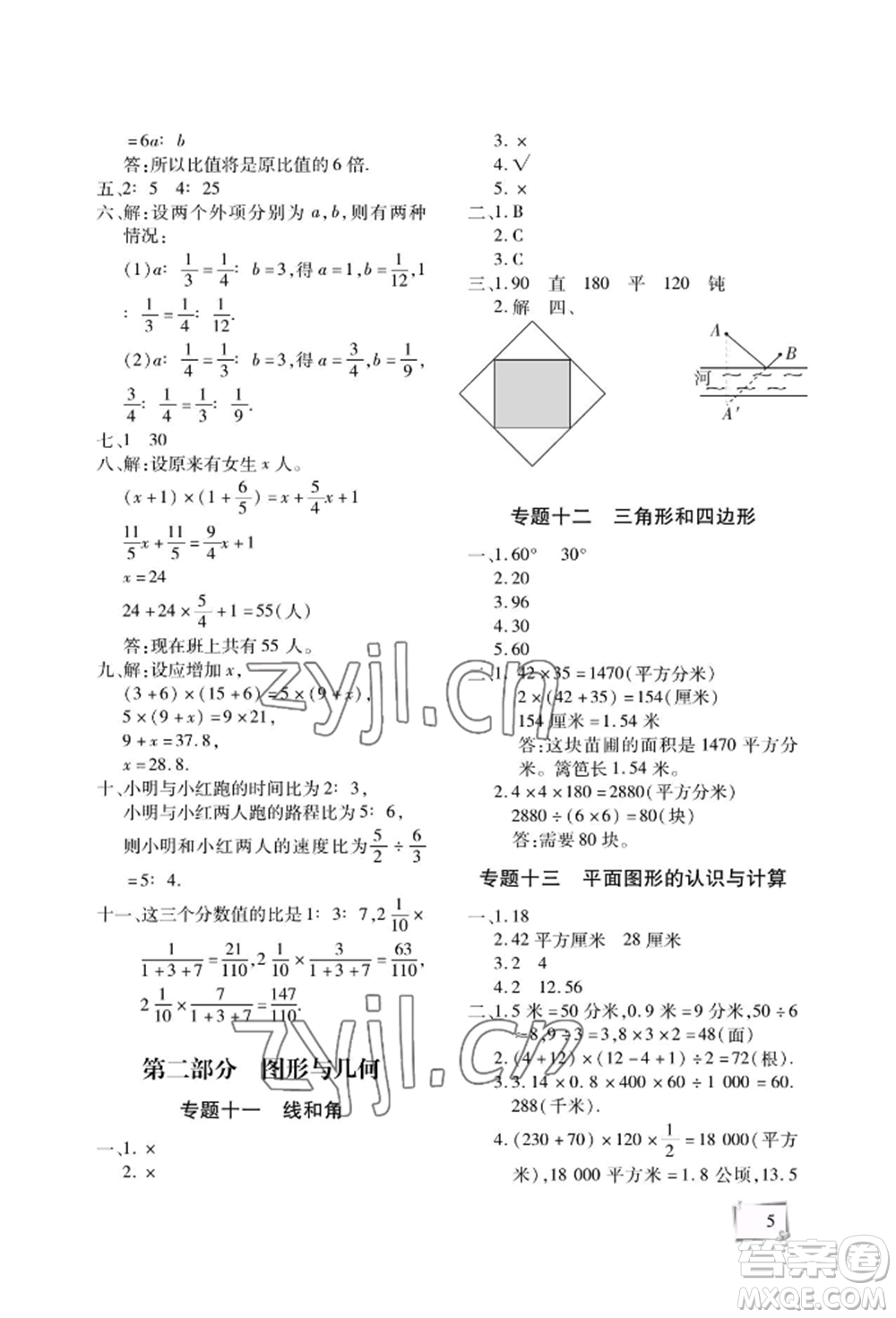 天津科學(xué)技術(shù)出版社2022期末復(fù)習(xí)暑假作業(yè)六年級數(shù)學(xué)通用版參考答案