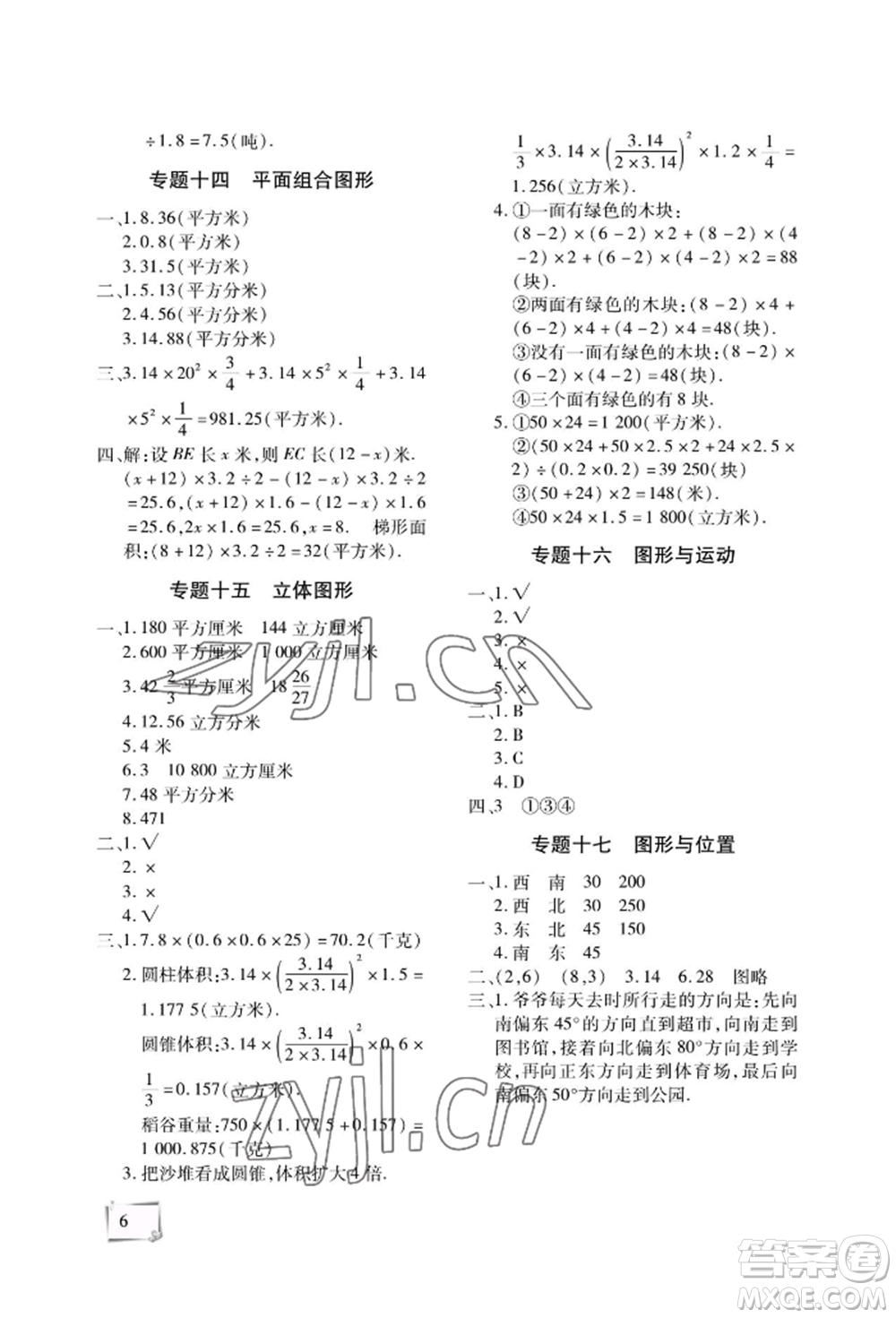 天津科學(xué)技術(shù)出版社2022期末復(fù)習(xí)暑假作業(yè)六年級數(shù)學(xué)通用版參考答案