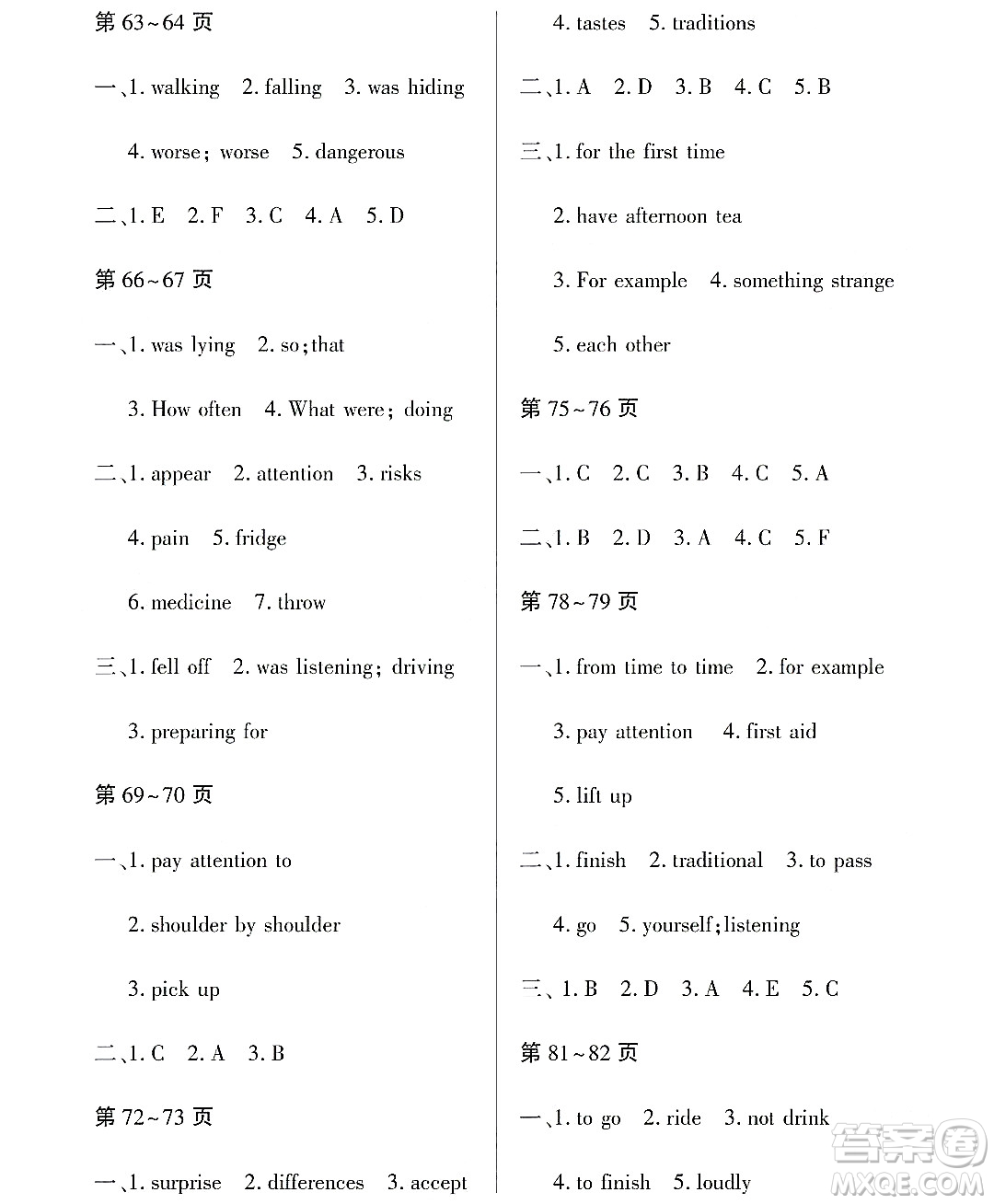 黑龍江少年兒童出版社2022Happy假日暑假七年級(jí)英語(yǔ)通用版答案