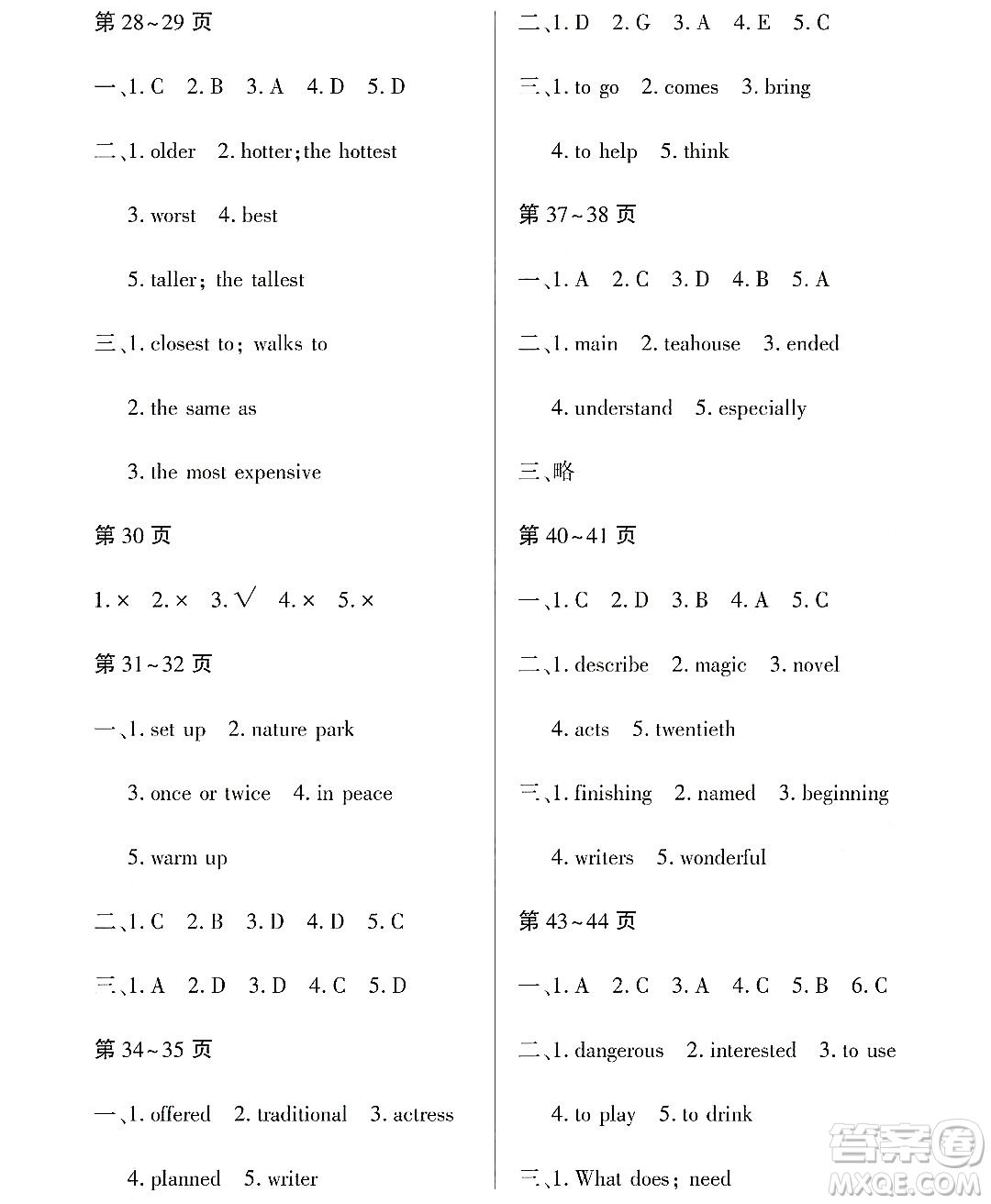 黑龍江少年兒童出版社2022Happy假日暑假七年級(jí)英語(yǔ)通用版答案