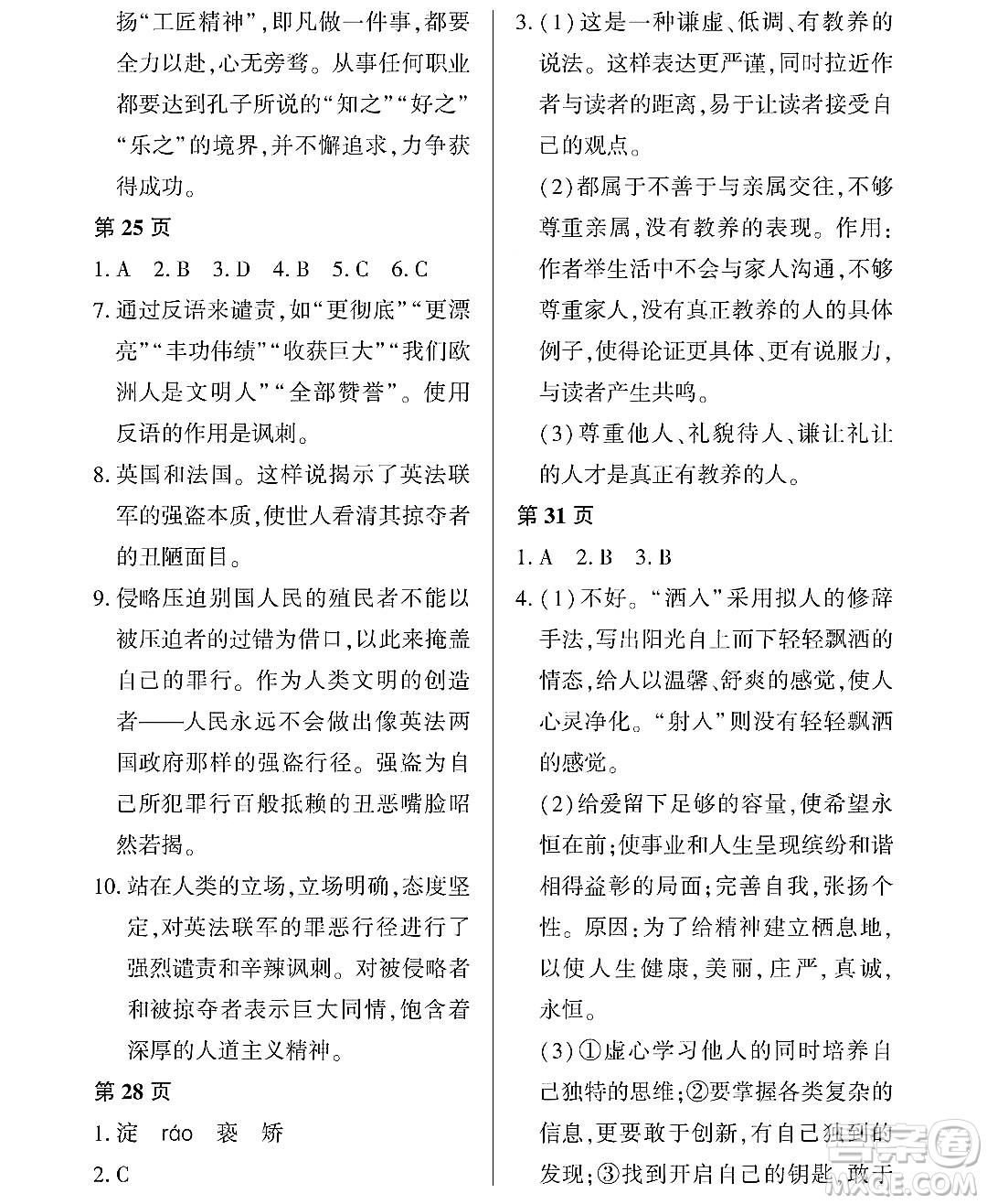 黑龍江少年兒童出版社2022Happy假日暑假八年級語文通用版答案