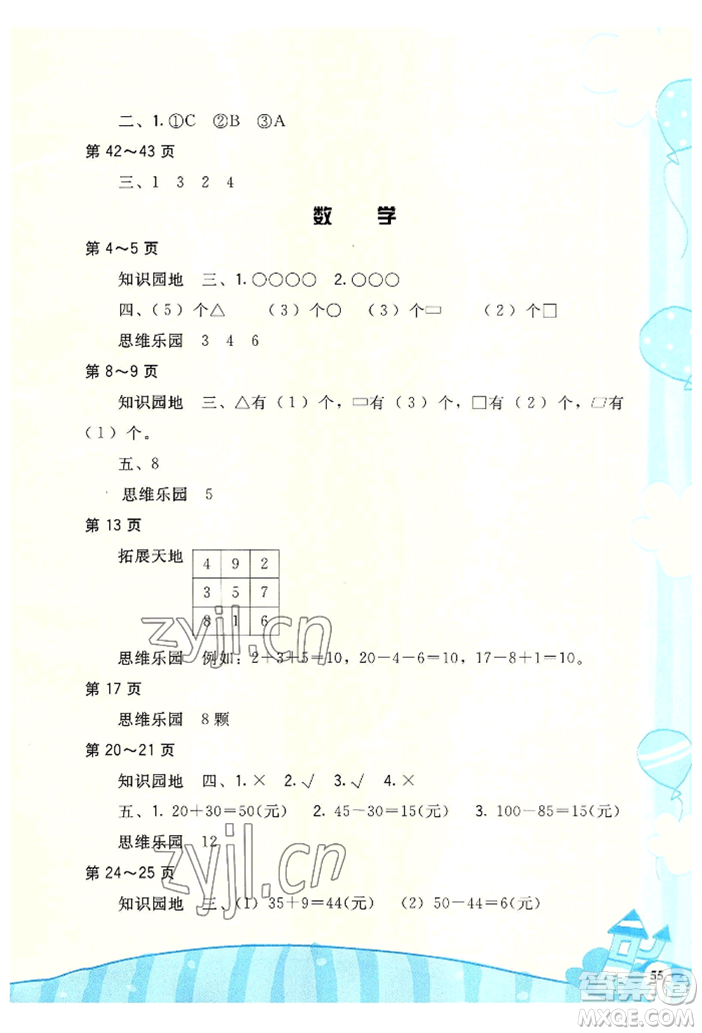 鷺江出版社2022暑假學(xué)伴一年級(jí)合訂本通用版參考答案