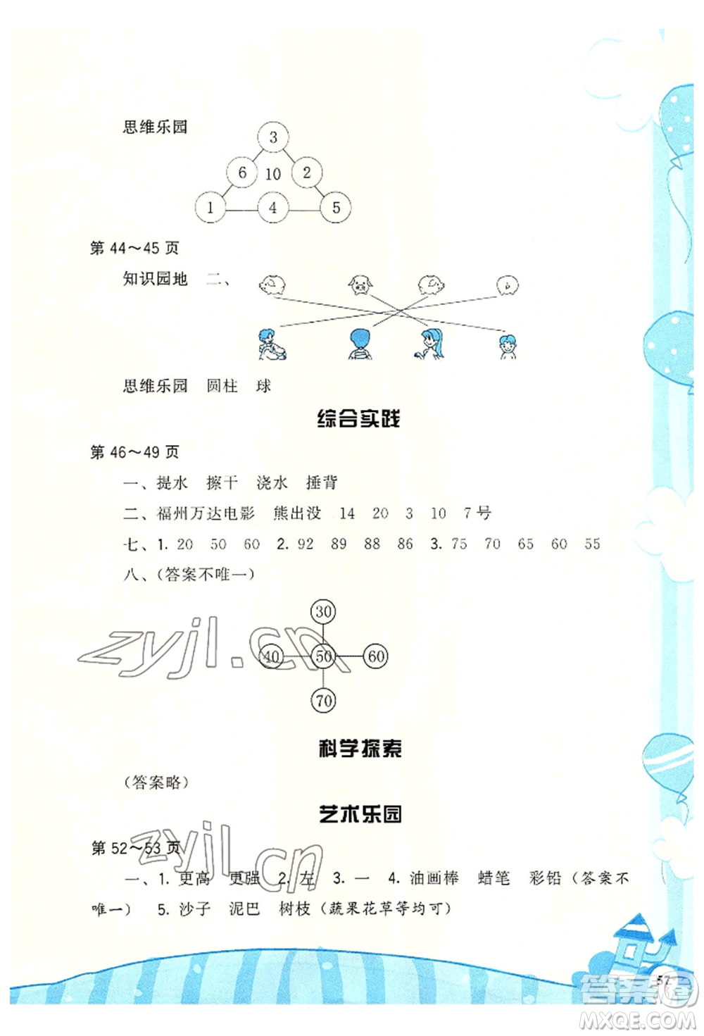 鷺江出版社2022暑假學(xué)伴一年級(jí)合訂本通用版參考答案