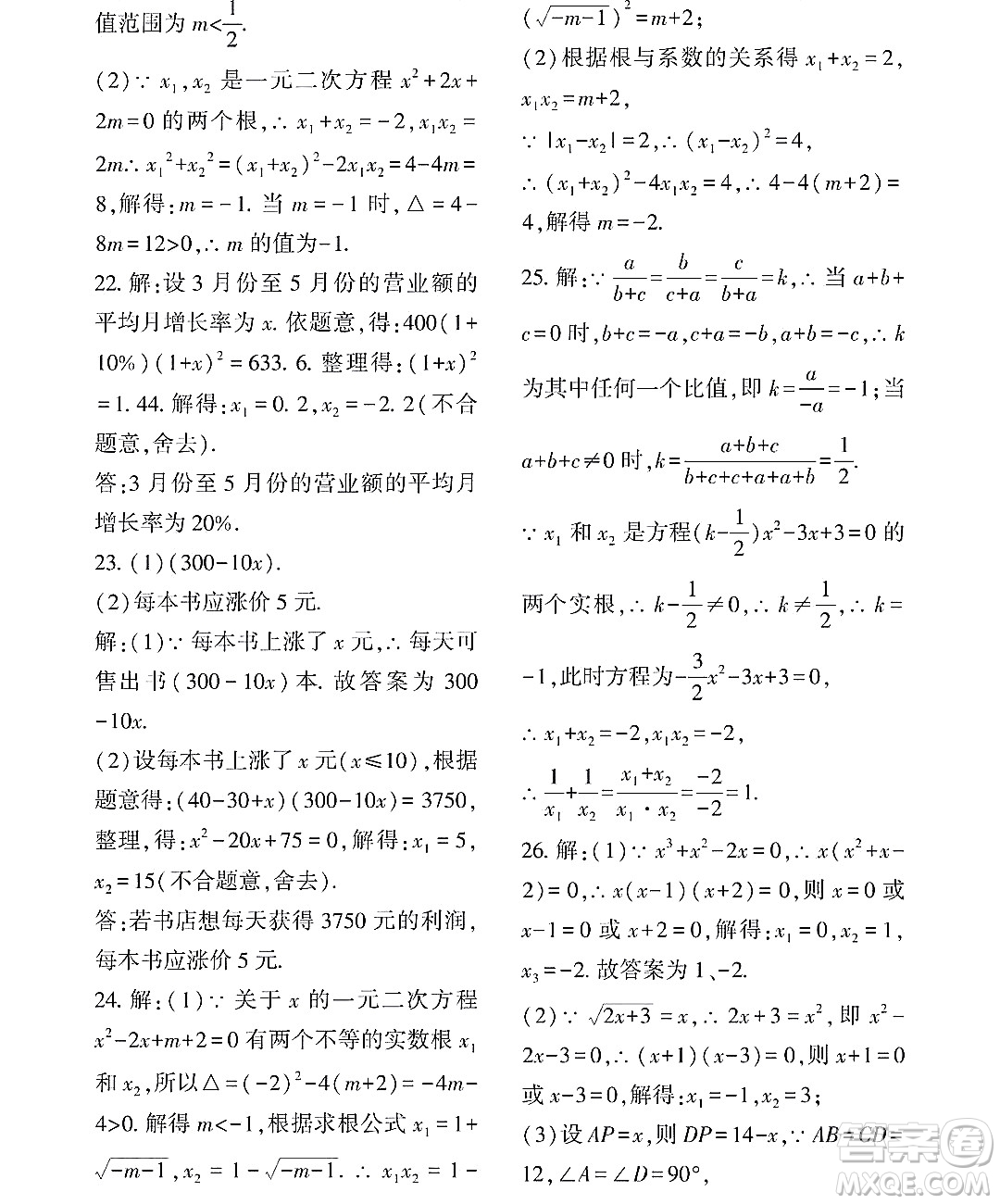 黑龍江少年兒童出版社2022Happy假日暑假八年級(jí)數(shù)學(xué)通用版答案