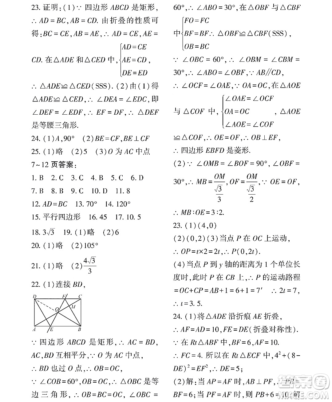 黑龍江少年兒童出版社2022Happy假日暑假八年級(jí)數(shù)學(xué)通用版答案