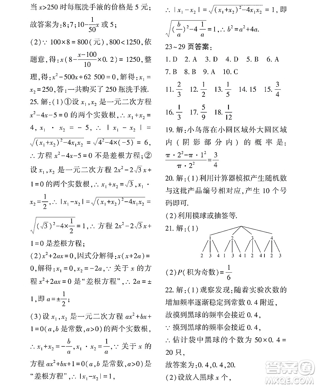 黑龍江少年兒童出版社2022Happy假日暑假八年級(jí)數(shù)學(xué)通用版答案