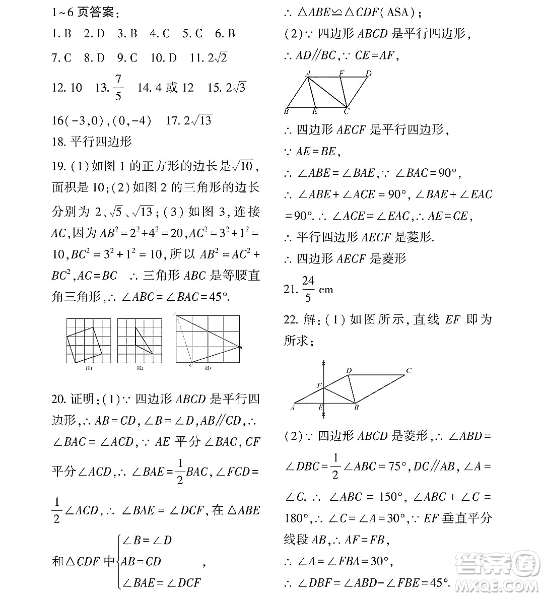 黑龍江少年兒童出版社2022Happy假日暑假八年級(jí)數(shù)學(xué)通用版答案