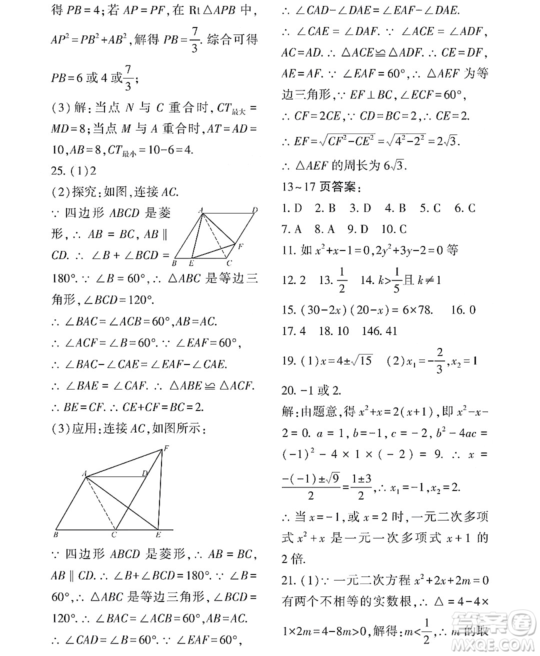 黑龍江少年兒童出版社2022Happy假日暑假八年級(jí)數(shù)學(xué)通用版答案