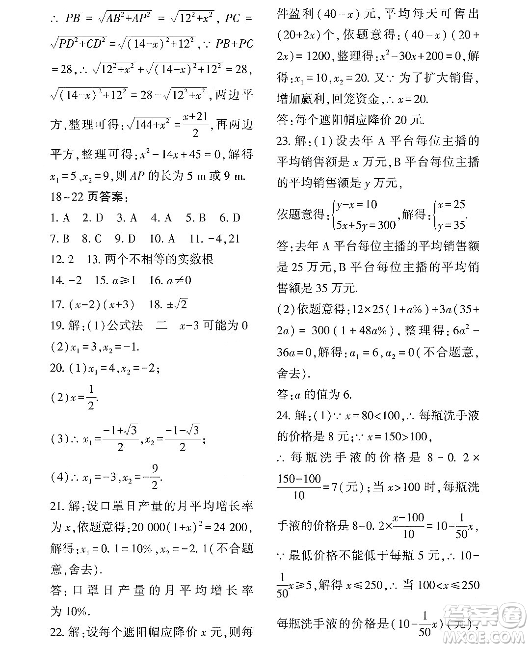 黑龍江少年兒童出版社2022Happy假日暑假八年級(jí)數(shù)學(xué)通用版答案