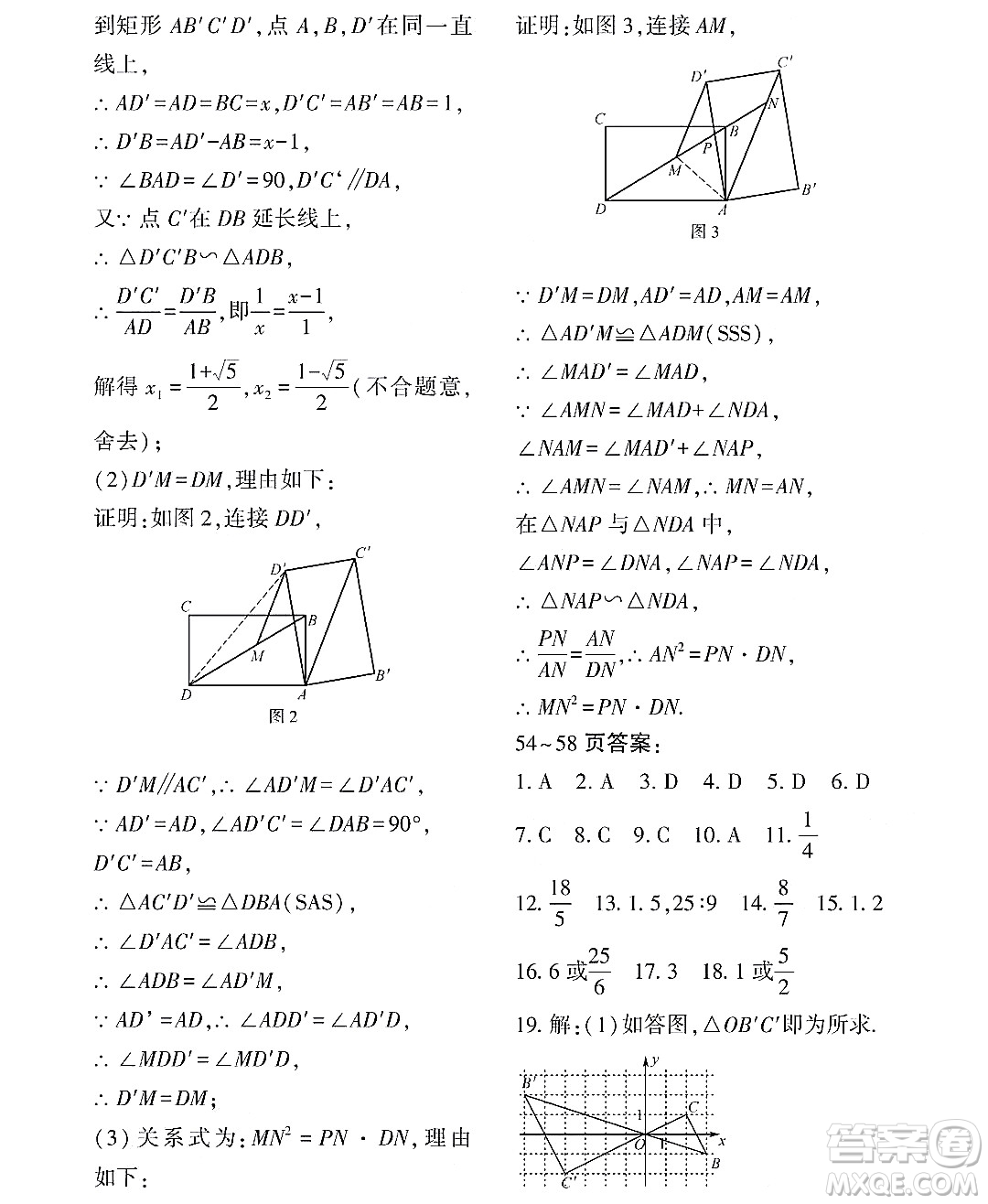 黑龍江少年兒童出版社2022Happy假日暑假八年級(jí)數(shù)學(xué)通用版答案