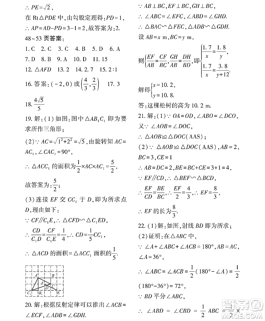 黑龍江少年兒童出版社2022Happy假日暑假八年級(jí)數(shù)學(xué)通用版答案