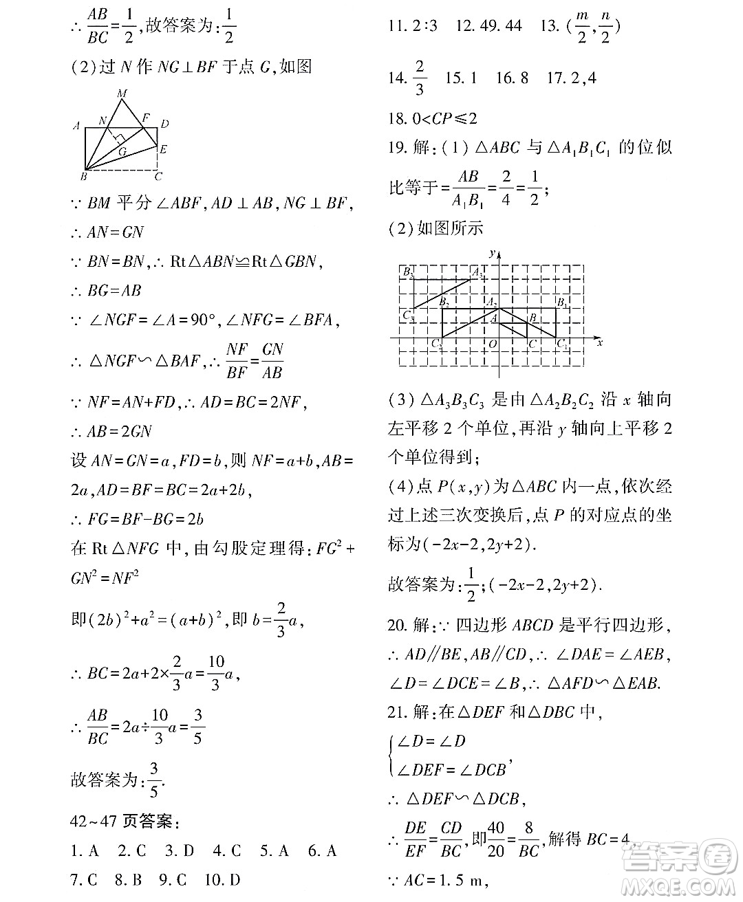 黑龍江少年兒童出版社2022Happy假日暑假八年級(jí)數(shù)學(xué)通用版答案