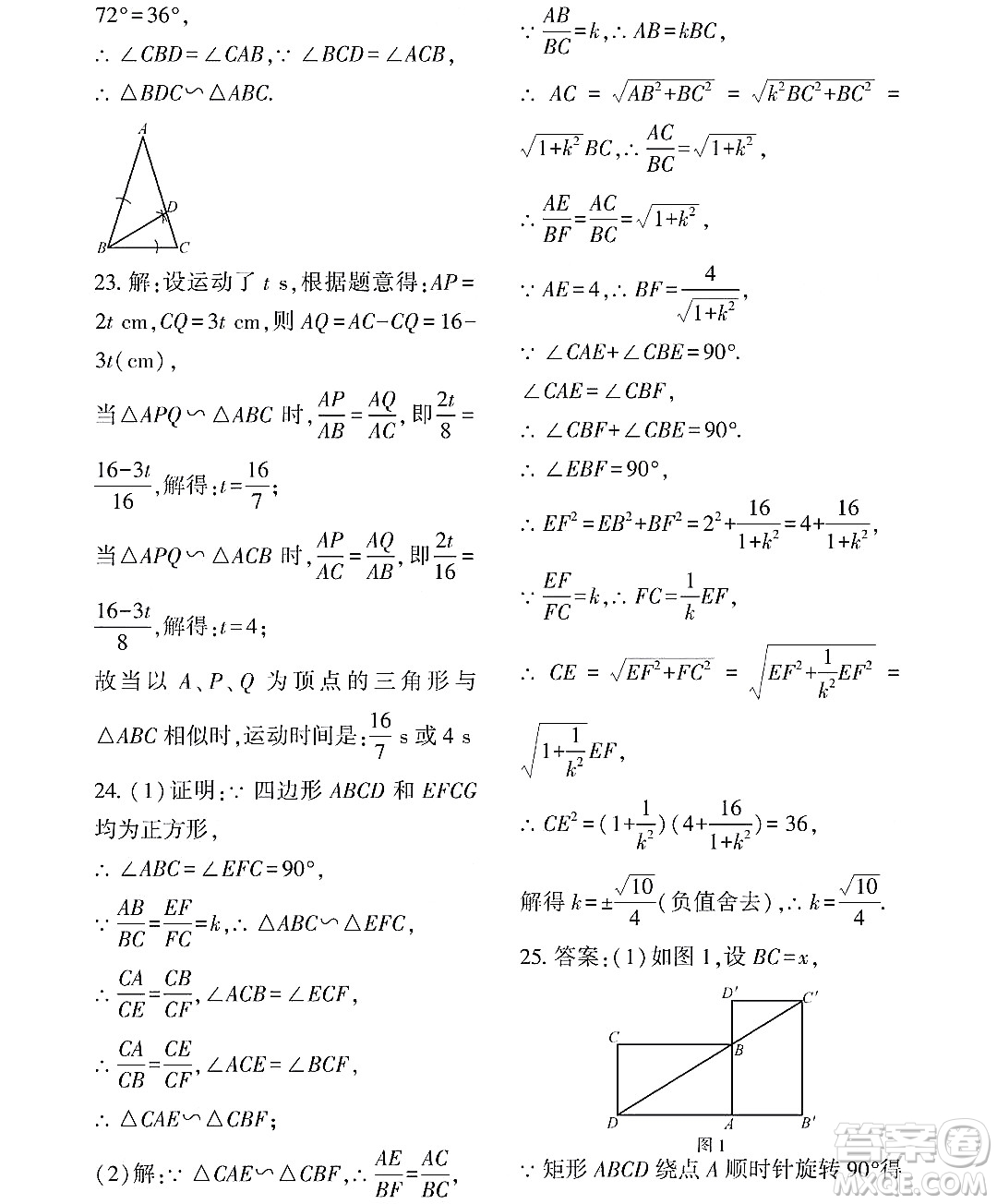 黑龍江少年兒童出版社2022Happy假日暑假八年級(jí)數(shù)學(xué)通用版答案