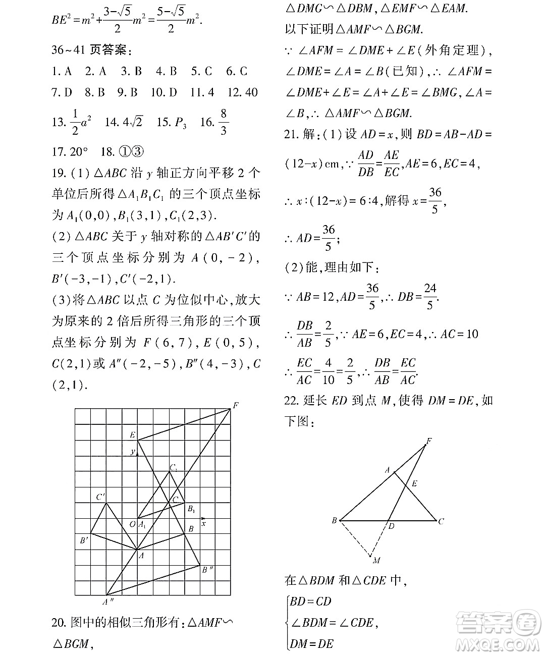 黑龍江少年兒童出版社2022Happy假日暑假八年級(jí)數(shù)學(xué)通用版答案