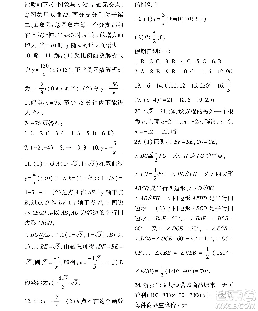 黑龍江少年兒童出版社2022Happy假日暑假八年級(jí)數(shù)學(xué)通用版答案