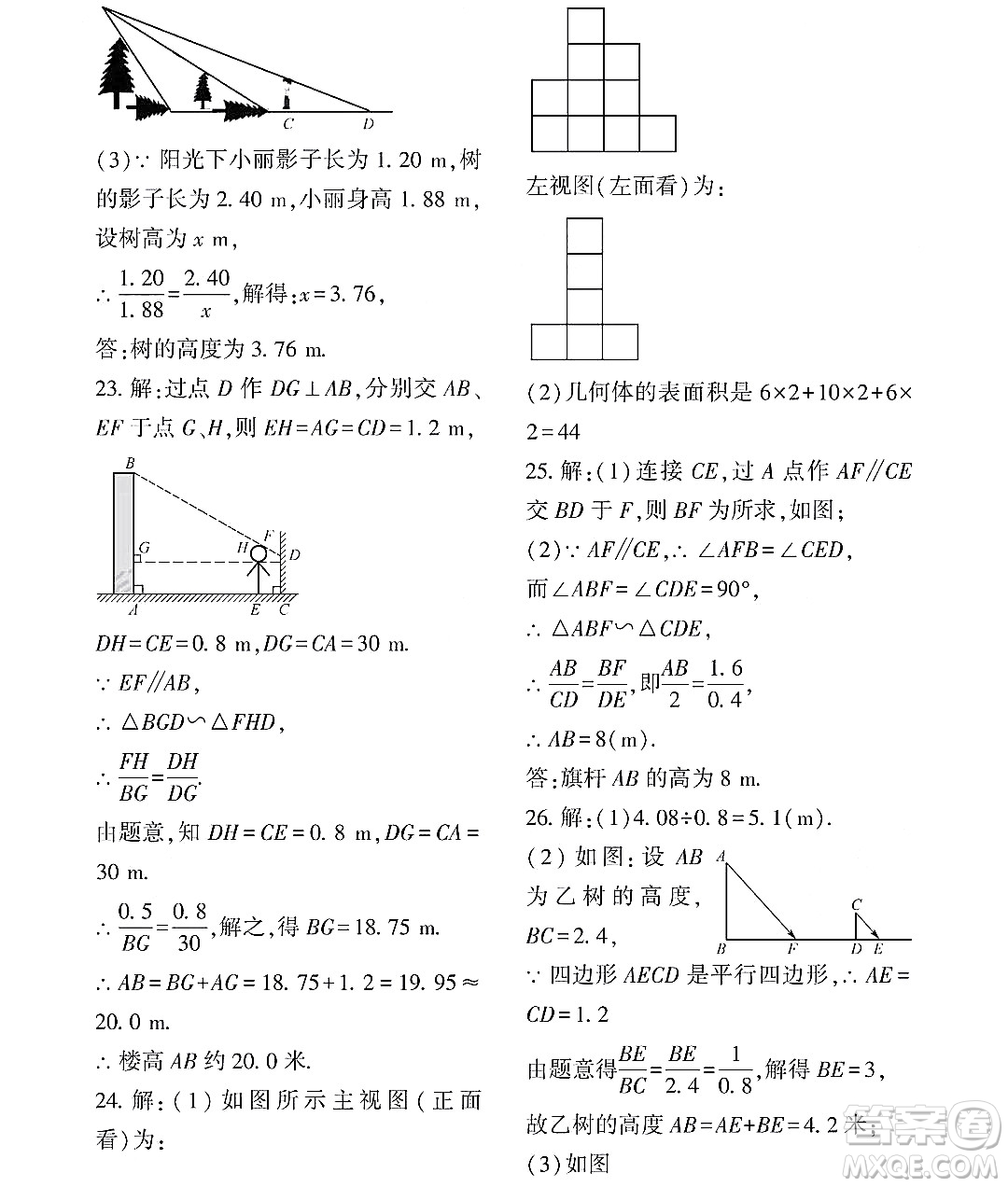 黑龍江少年兒童出版社2022Happy假日暑假八年級(jí)數(shù)學(xué)通用版答案