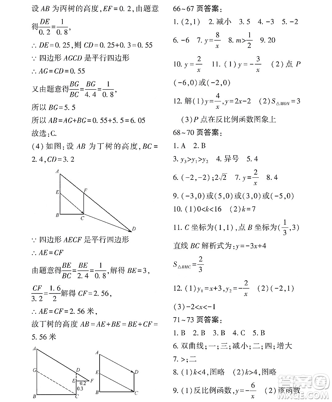 黑龍江少年兒童出版社2022Happy假日暑假八年級(jí)數(shù)學(xué)通用版答案