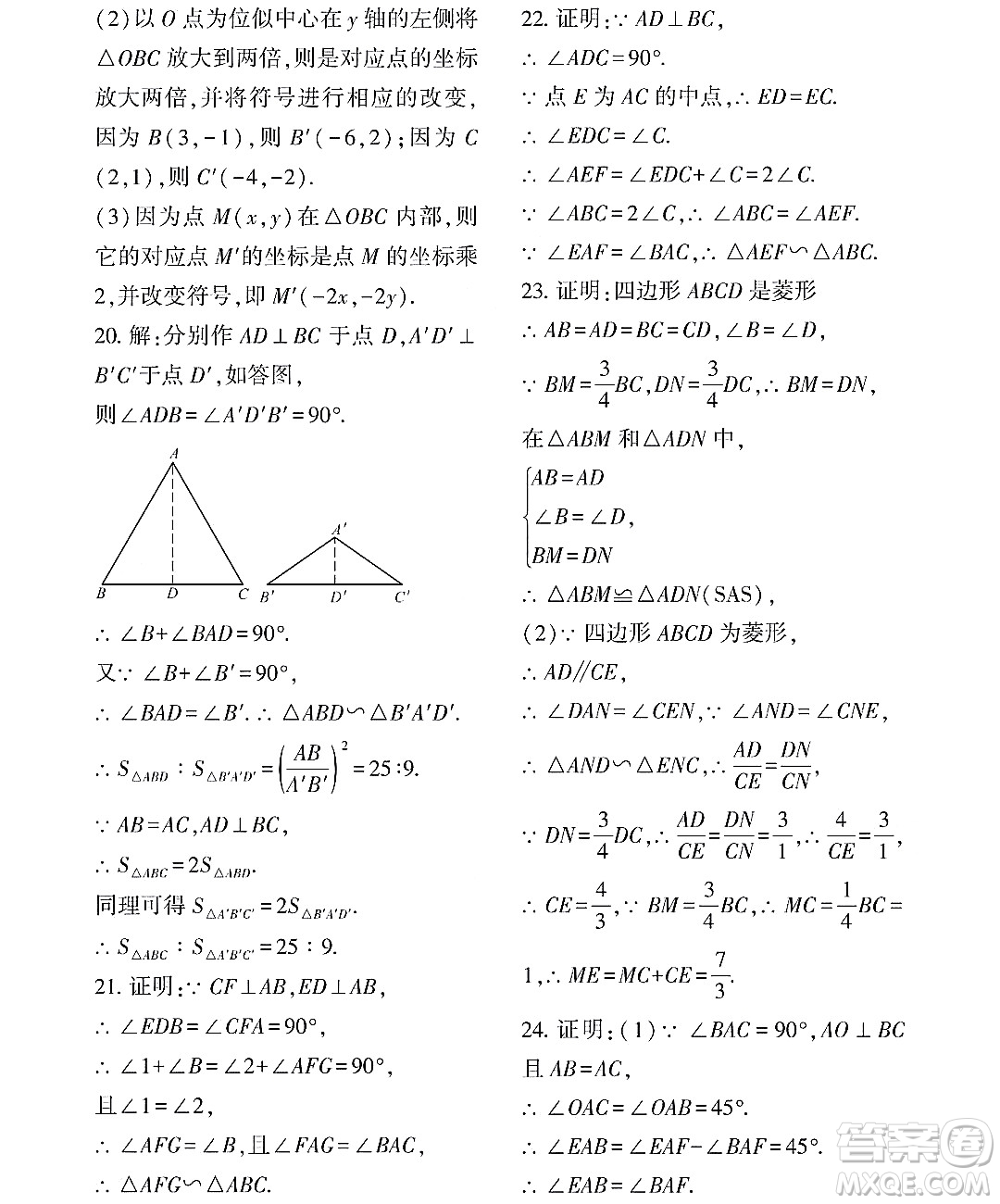 黑龍江少年兒童出版社2022Happy假日暑假八年級(jí)數(shù)學(xué)通用版答案