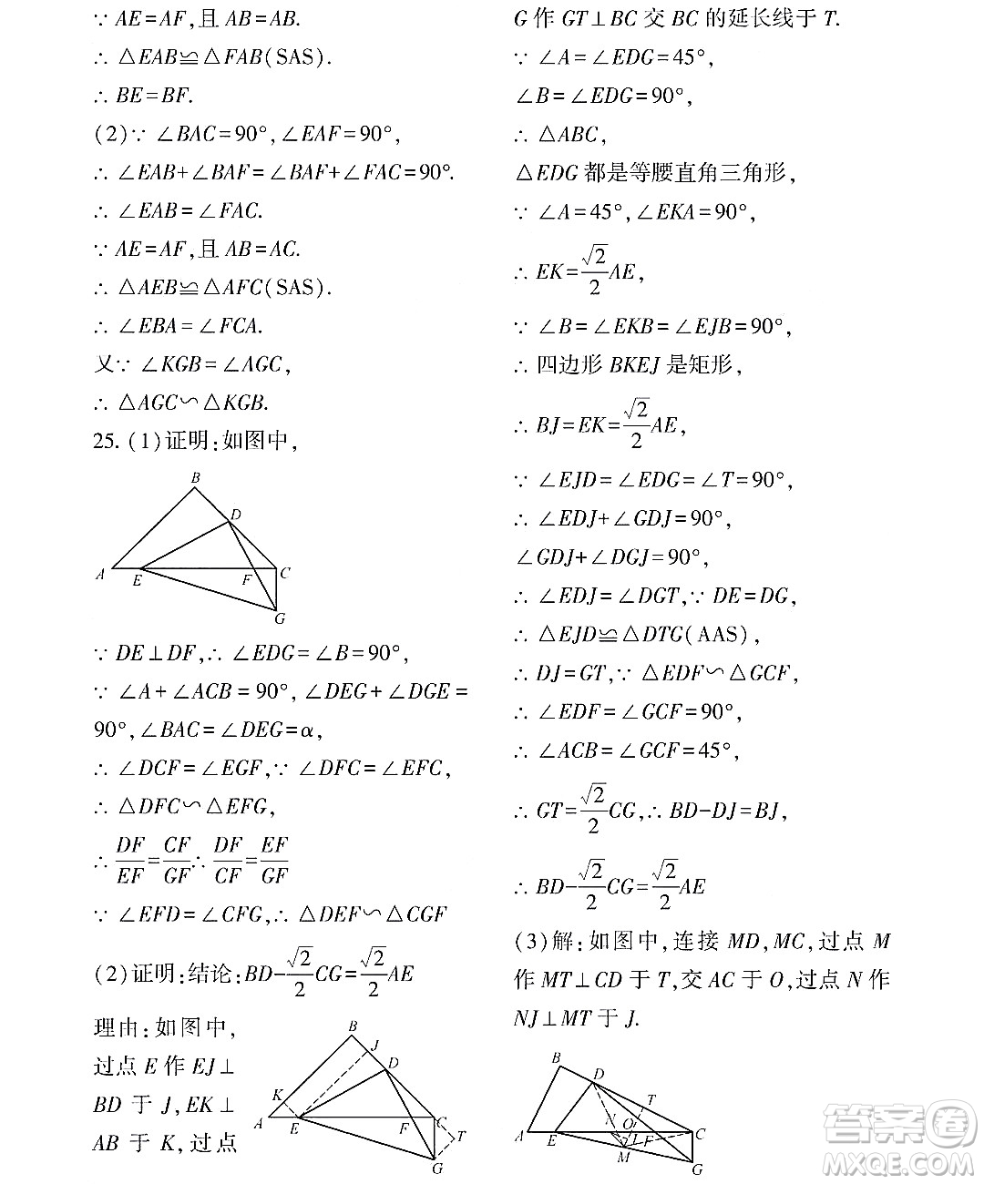 黑龍江少年兒童出版社2022Happy假日暑假八年級(jí)數(shù)學(xué)通用版答案