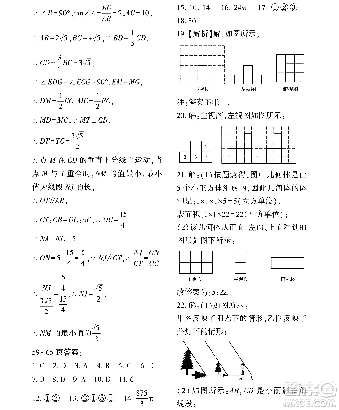 黑龍江少年兒童出版社2022Happy假日暑假八年級(jí)數(shù)學(xué)通用版答案