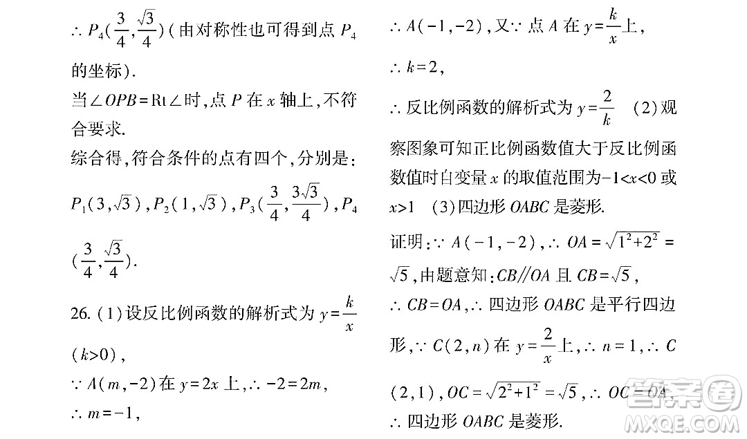 黑龍江少年兒童出版社2022Happy假日暑假八年級(jí)數(shù)學(xué)通用版答案