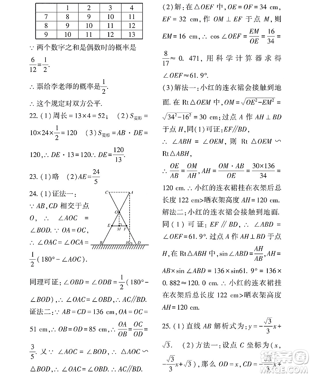 黑龍江少年兒童出版社2022Happy假日暑假八年級(jí)數(shù)學(xué)通用版答案