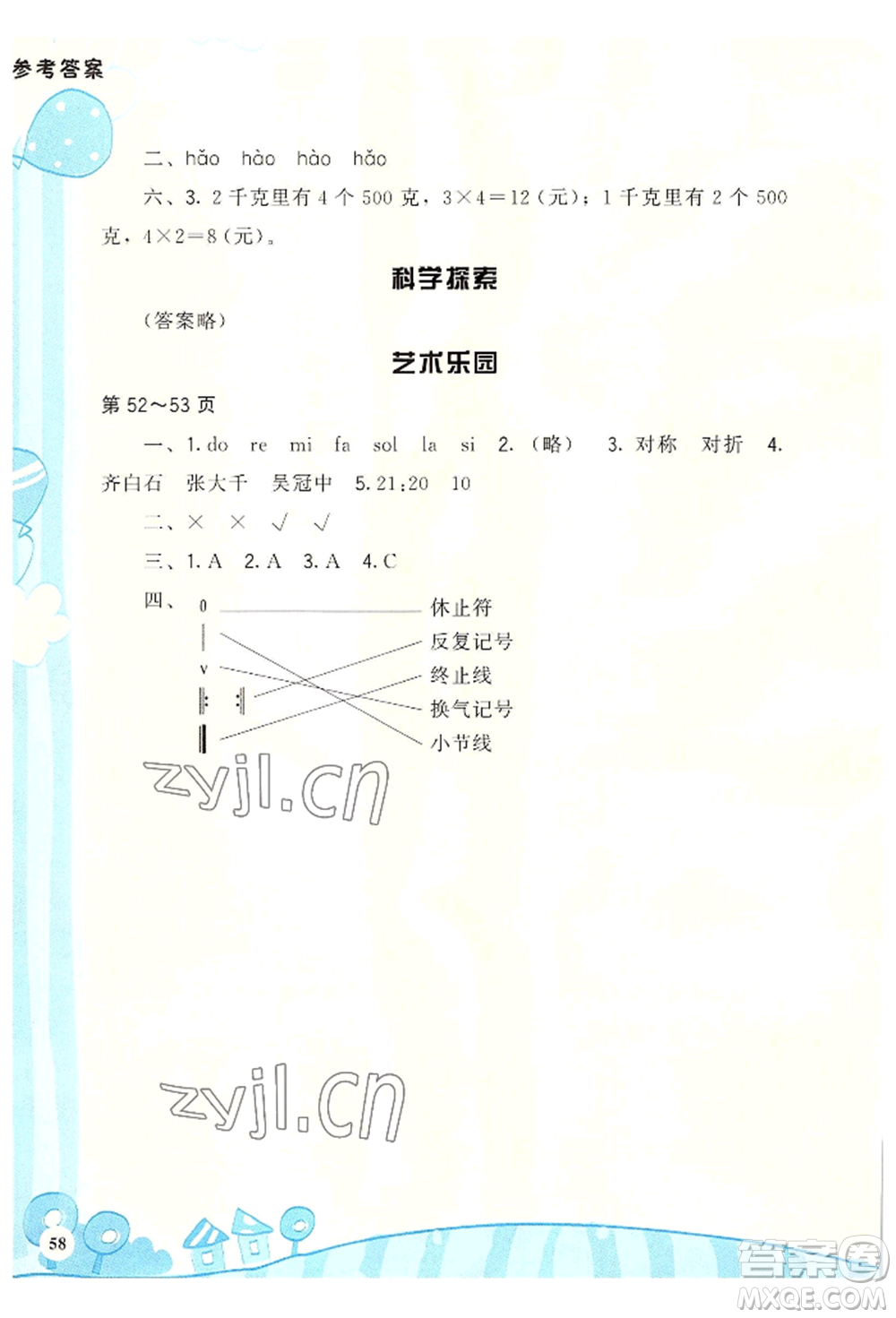 鷺江出版社2022暑假學(xué)伴二年級(jí)合訂本通用版參考答案