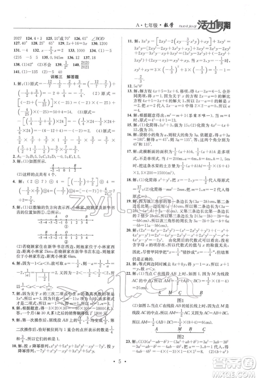 沈陽出版社2022活力假期學(xué)期總復(fù)習(xí)暑假七年級數(shù)學(xué)人教版參考答案