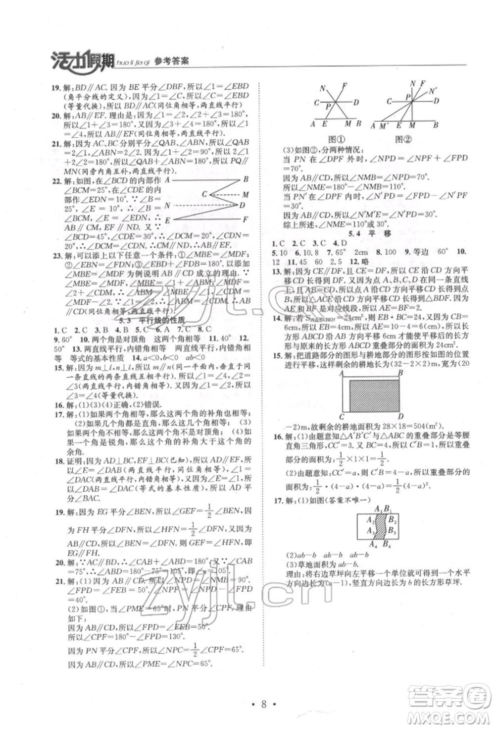 沈陽出版社2022活力假期學(xué)期總復(fù)習(xí)暑假七年級數(shù)學(xué)人教版參考答案