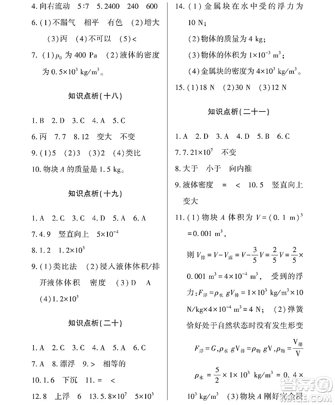 黑龍江少年兒童出版社2022Happy假日暑假八年級物理通用版答案