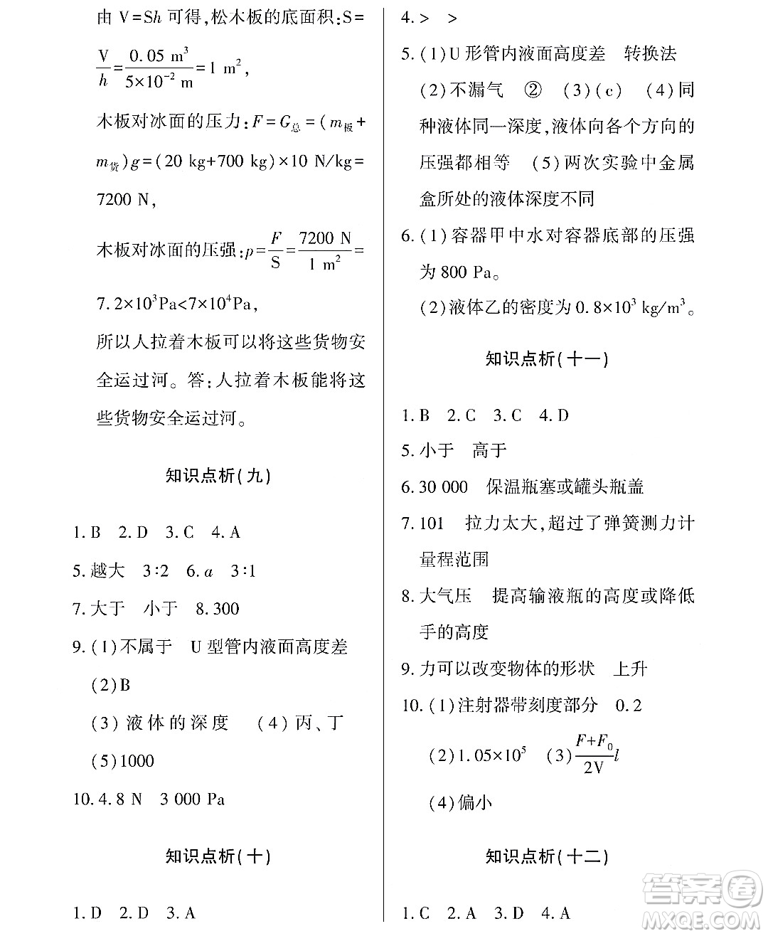 黑龍江少年兒童出版社2022Happy假日暑假八年級物理通用版答案