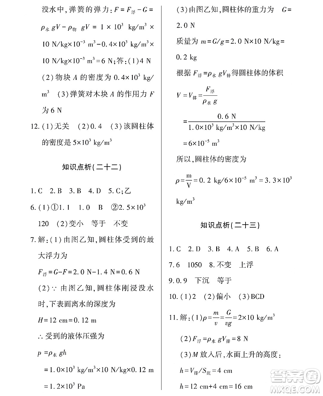 黑龍江少年兒童出版社2022Happy假日暑假八年級物理通用版答案