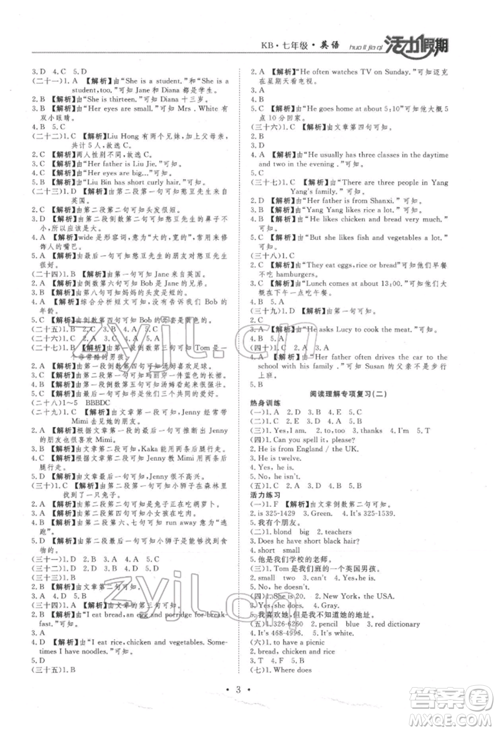 沈陽(yáng)出版社2022活力假期學(xué)期總復(fù)習(xí)暑假七年級(jí)英語(yǔ)科普版參考答案