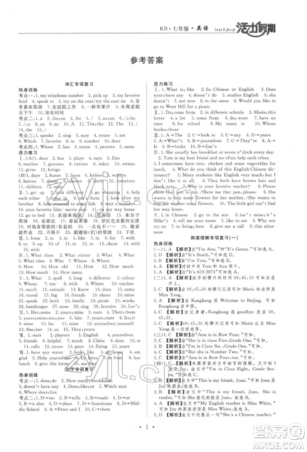 沈陽(yáng)出版社2022活力假期學(xué)期總復(fù)習(xí)暑假七年級(jí)英語(yǔ)科普版參考答案