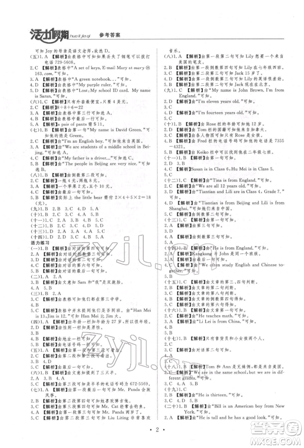 沈陽(yáng)出版社2022活力假期學(xué)期總復(fù)習(xí)暑假七年級(jí)英語(yǔ)科普版參考答案