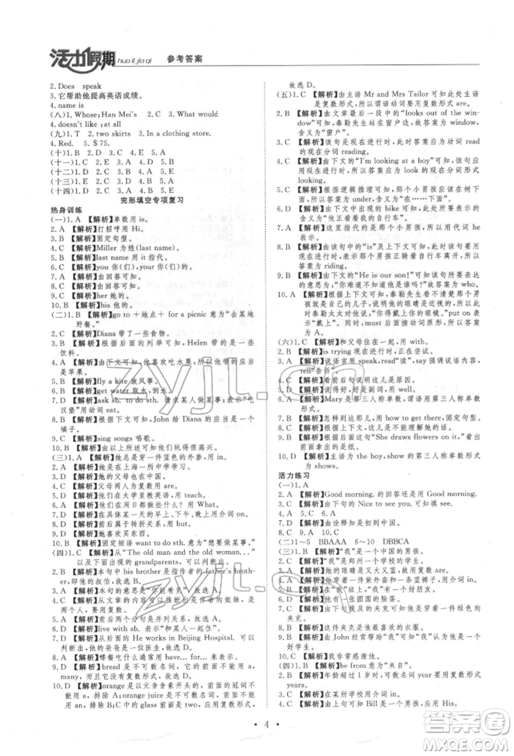 沈陽(yáng)出版社2022活力假期學(xué)期總復(fù)習(xí)暑假七年級(jí)英語(yǔ)科普版參考答案